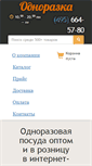 Mobile Screenshot of odnorazka.ru