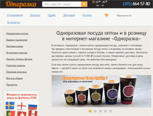 Tablet Screenshot of odnorazka.ru